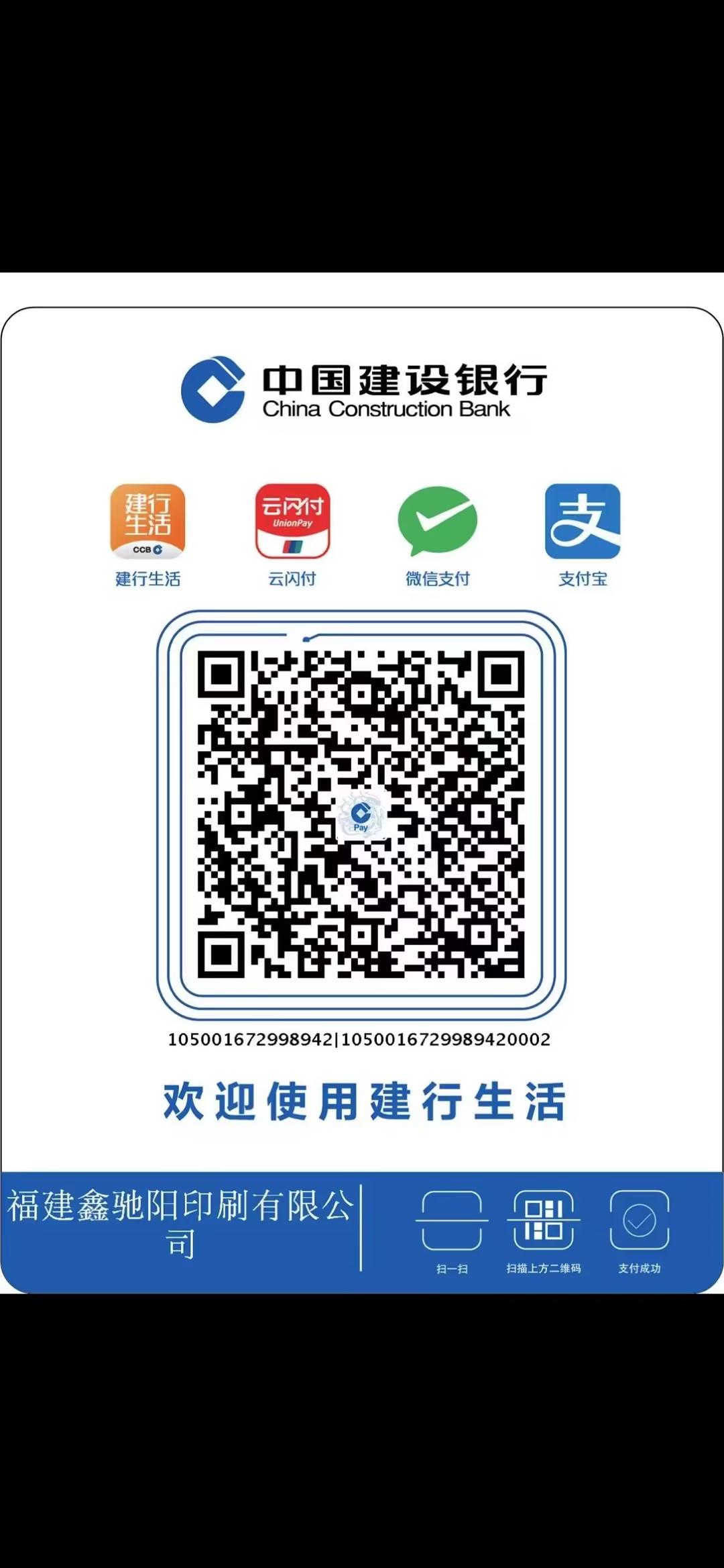 建行聚合付款码